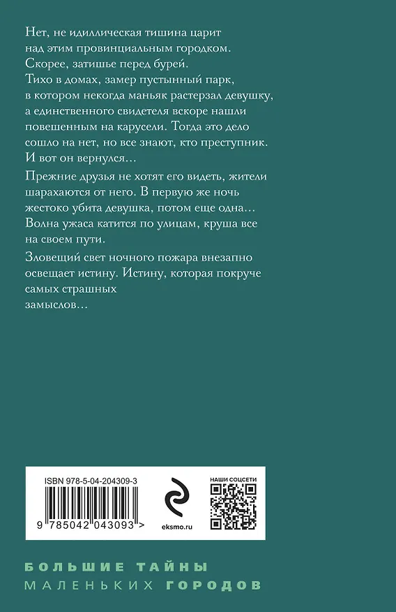 Книга Предсказание-End (Татьяна Степанова) — 2