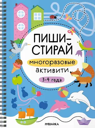 Книга Пиши-стирай. Многоразовые активити. 3-4 года ()