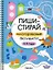 Пиши-стирай. Многоразовые активити. 3-4 года — 3108256 — 1
