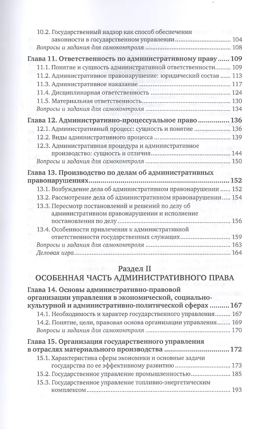 Книга Административное право. Учебник и практикум для вузов (Наталия Попова) — 4