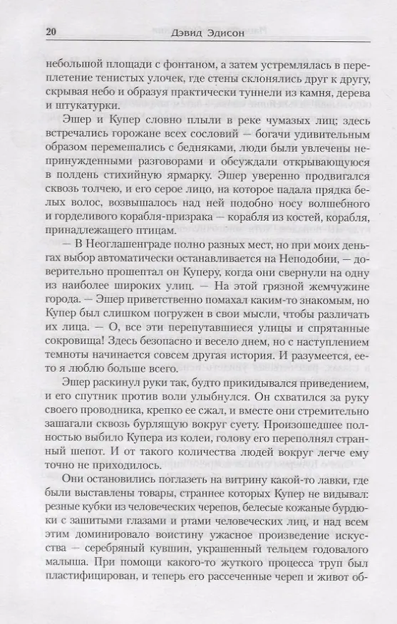 Книга Машина пробуждения () — 3