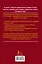 Орфоэпический словарь русского языка: произношение, ударение, грамматические формы: свыше 70 000 слов. 10 -е изд., испр. и доп. — 2449726 — 2