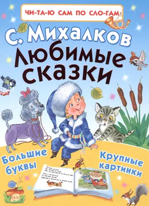 Любимые сказки — 2582613 — 1