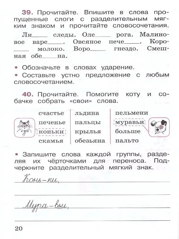 Книга Русский язык. 2 класс. Рабочая тетрадь. В 2-х частях (Комплект) (Валентина Канакина) — 3