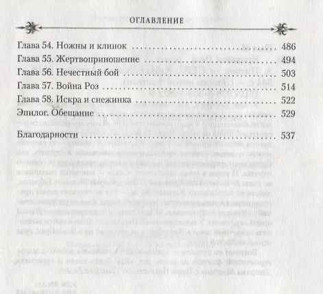 Книга Кровавая Роза (Николас Имс) — 5