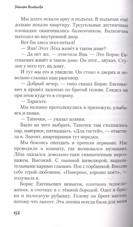 Книга Суп без фрикаделек (Татьяна Леонтьева) — 5
