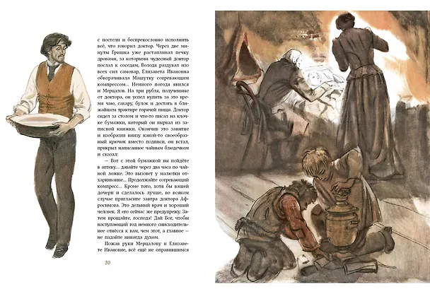 Книга Чудесный доктор (Александр Куприн) — 12