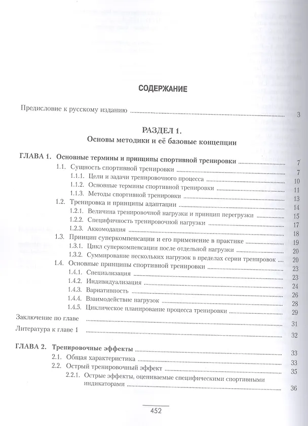 Книга Подготовка спортсменов XXI века: научные основы и построение тренировки (Владимир Иссурин) — 2