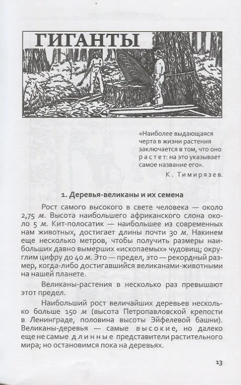 Книга Занимательная ботаника (Цингер) () — 5