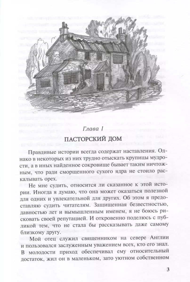 Агнес Грей (Энн Бронте) - купить книгу с доставкой в интернет-магазине  «Читай-город». ISBN: 978-5-00198-325-5