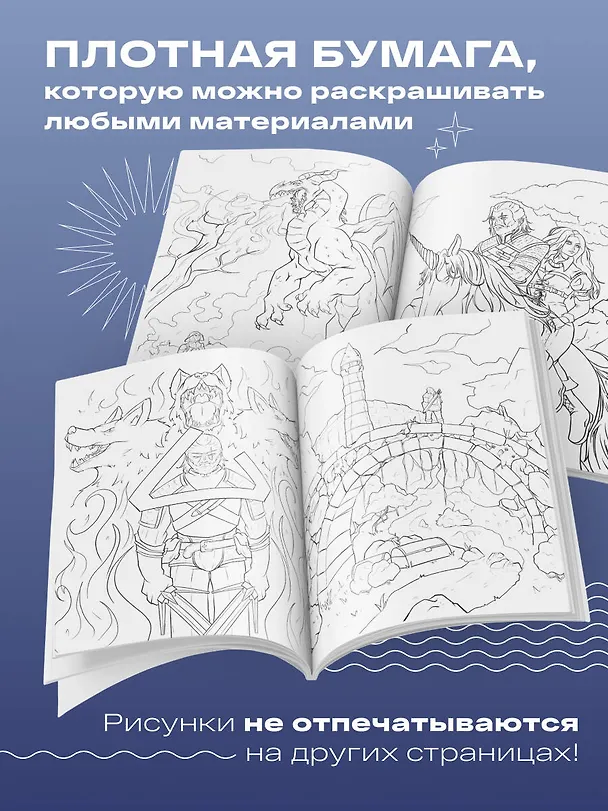 Книга Наемник из Ривии. Раскраска для фанатов Ведьмака (Максим Жерлицын) — 7
