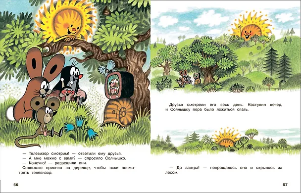 Книга Кротик и все-все-все (Зденек Милер) — 2