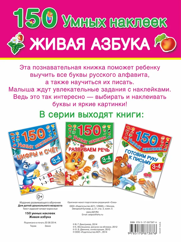 Книга Живая азбука. 3-4 года (Валентина Дмитриева) — 2
