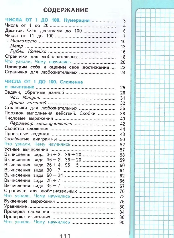 Книга Математика. 2 класс. Учебник. В 2-х частях. Часть 1 (Мария Бантова, Галина Бельтюкова, Мария Моро) — 2