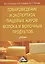 Товароведение и экспертиза пищевых жиров, молока и молочных продуктов: Учебник, 5-е изд.(изд:5) — 2369067 — 1