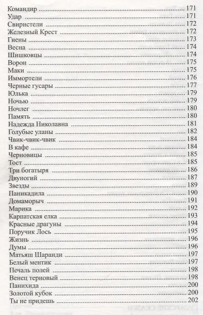 Книга Красный хоровод (Юрий Галич) — 6