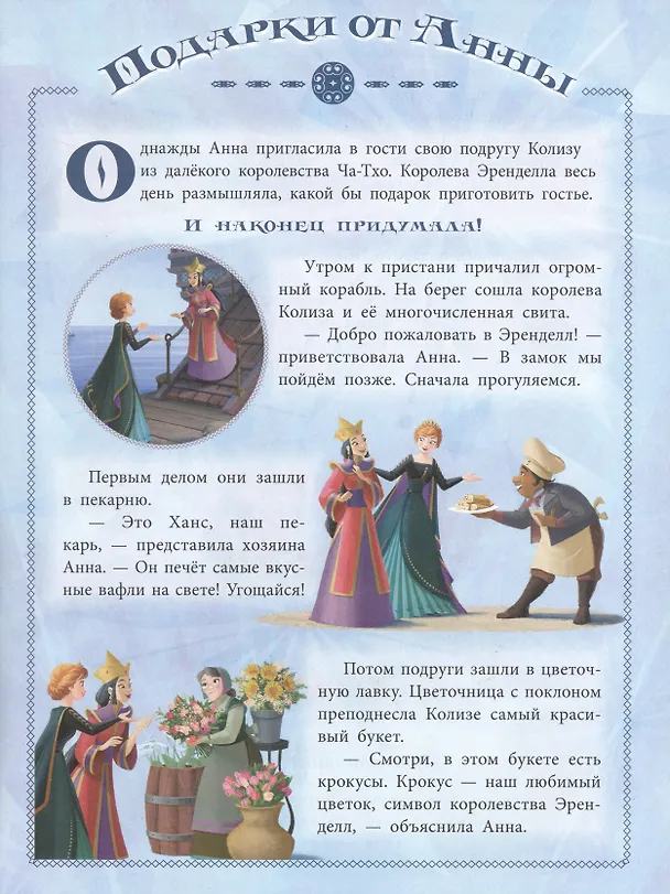 Книга Холодное сердце 2. Развивающая книжка с цветной бумагой. Цветная бумага c узорами () — 4