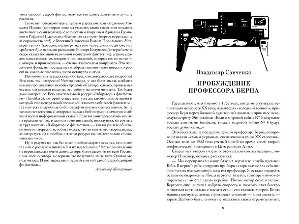 Книга Под одним солнцем. Наша старая добрая фантастика () — 3