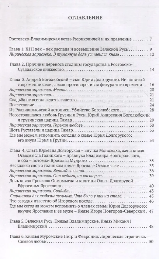 Книга Правившие династии Руси: Рюриковичи. От Андрея Боголюбского до окончания Смутного времени. Традиционные и альтернативные версии (Вероника Анненкова) — 3