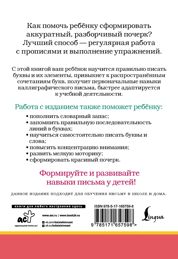 Книга Русский язык. Пишем красиво слова-заимствования () — 2