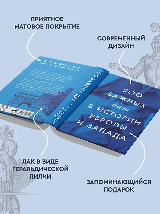 Книга 500 важных дат в истории Европы и Запада () — 8