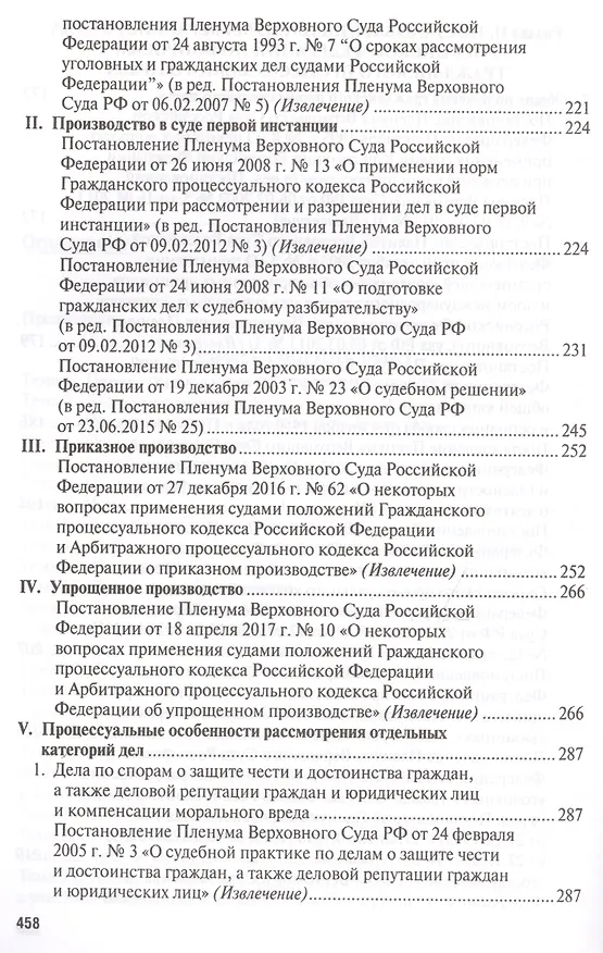 Книга Гражданский процесс. Практикум: учебное пособие. 4-е издание, переработанное и дополненное () — 4