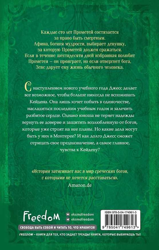 Книга Искра богов. Не потеряй меня (#2) (Мара Вульф) — 2
