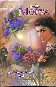 Для фортепиано соло