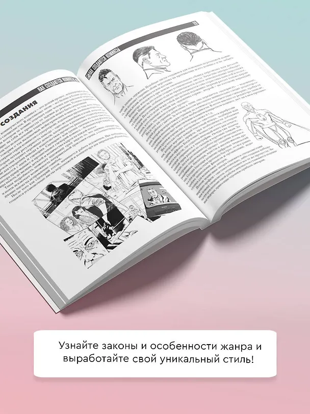Книга Комиксы (Дмитрий Феоктистов) — 6