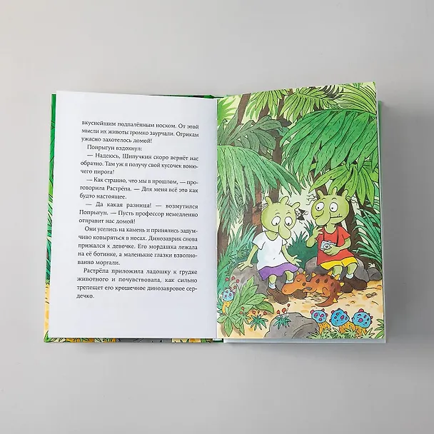 Книга Огрики и динозаврик.  Доисторические приключения (Эрхард Дитль) — 10