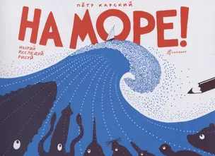 На море! — 2663286 — 1