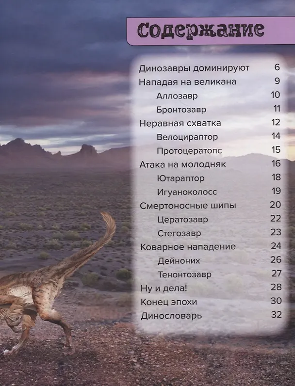 Книга Динозавры. Хищники на равнине: аллозавр, велоцираптор, бронтозавр (Пол Мейсон) — 2