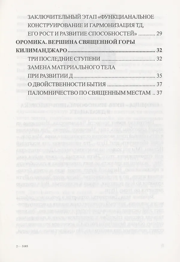 Книга Оромика. Манифест ментальной революции (Арджума) — 3