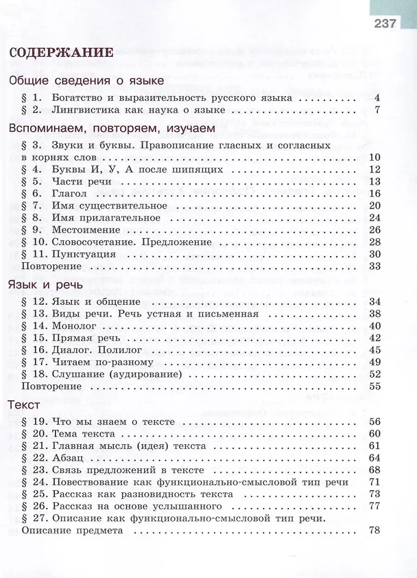 Книга Русский язык. 5 класс. Учебник. В 2-х частях. Часть 1 (Лидия Тростенцова, Михаил Баранов, Таиса Ладыженская) — 2