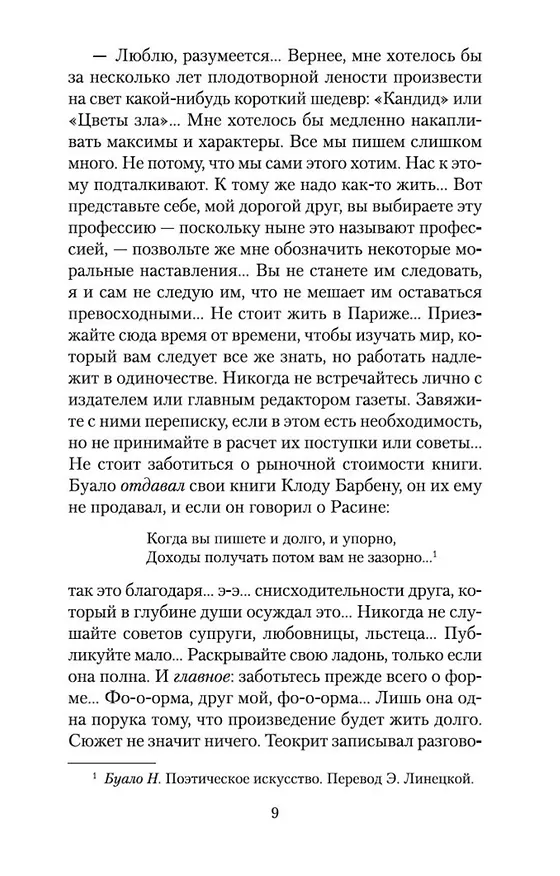 Книга Сентябрьские розы (Андре Моруа) — 13