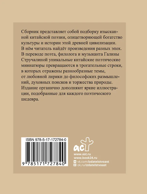 Книга Китайская поэзия. Избранная лирика с иллюстрациями (Ду Фу, Ли Бо, Ван Вэй) — 2