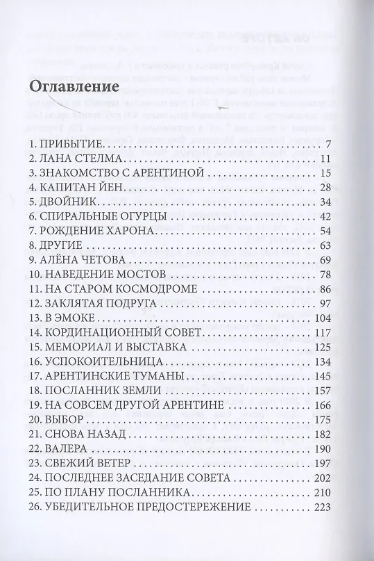 Книга Закат эмпатизма (Сергей Криворотов) — 2
