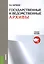 Государственные и ведомственные архивы Уч. пос. (м) Харченко — 2566886 — 1