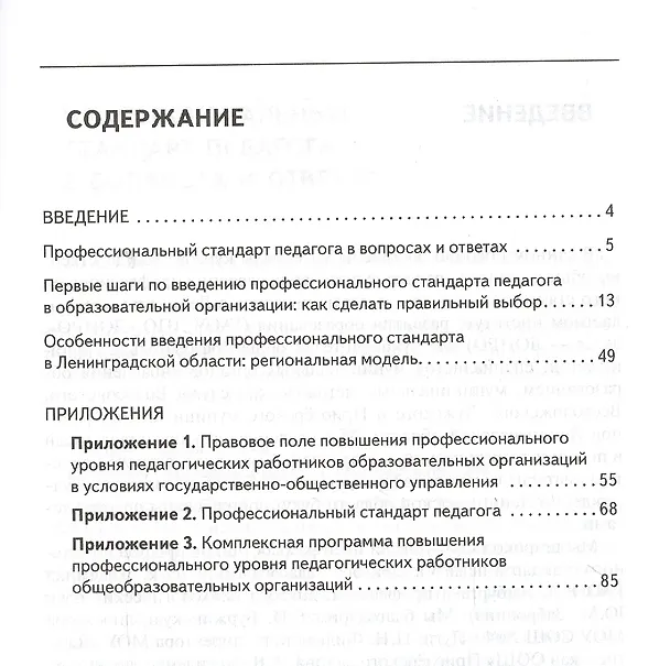 Книга Осваиваем профессиональный стандарт педагога. Учебно-методическое пособие () — 2