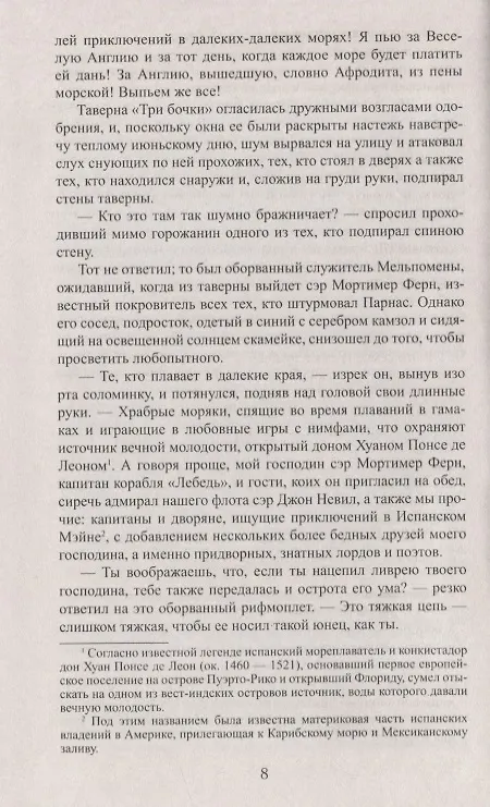 Книга Сэр Мортимер (Мэри Джонстон) — 2