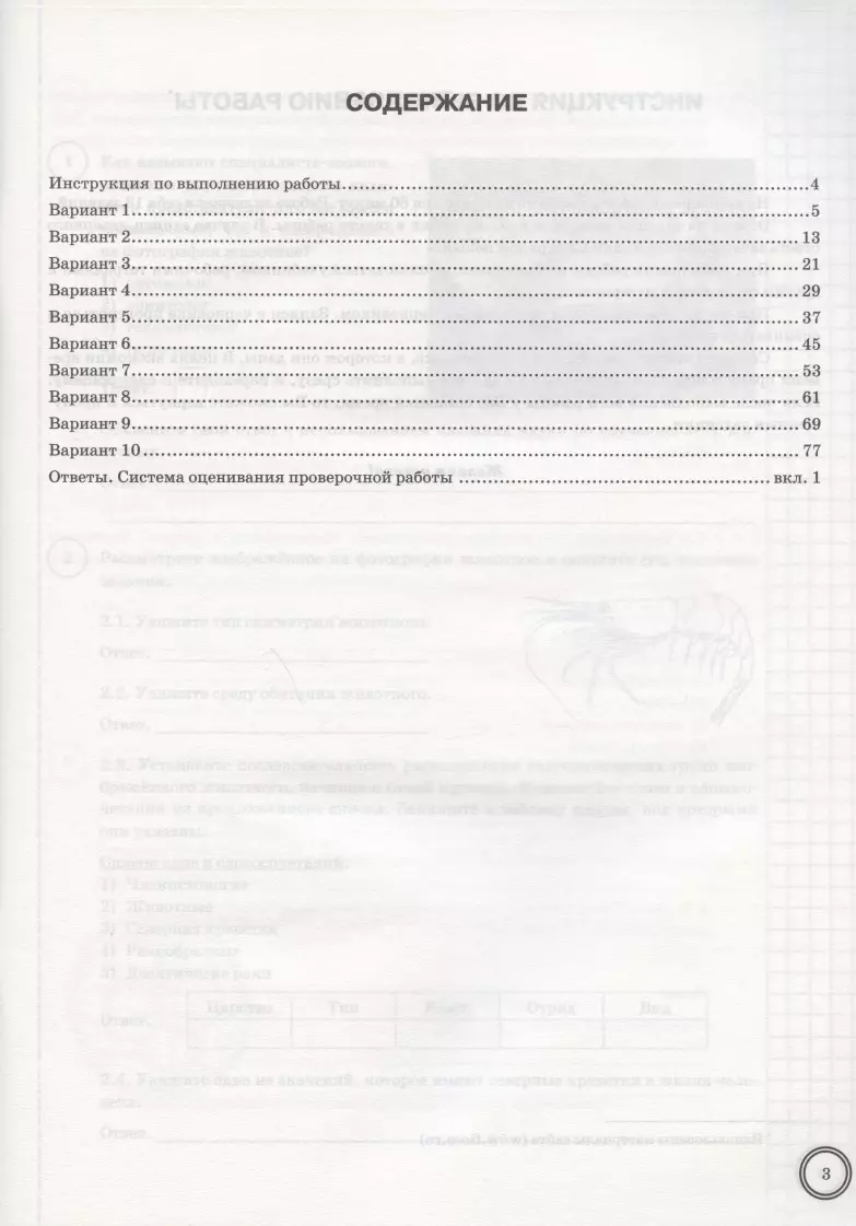 Биология. Всероссийская проверочная работа. 8 класс. Типовые задания. 10  вариантов заданий. Подробные критерии оценивания. Ответы (Александр  Шариков) - купить книгу с доставкой в интернет-магазине «Читай-город».  ISBN: 978-5-377-17058-7