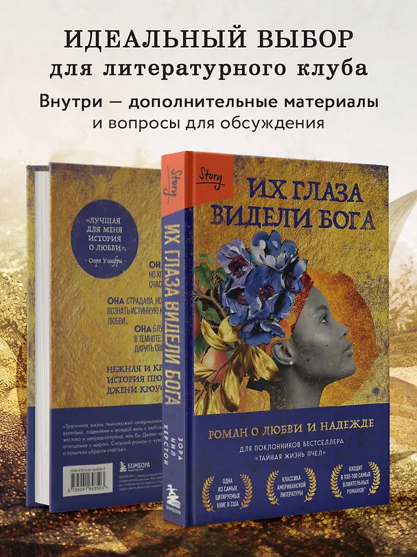 Книга Их глаза видели Бога. Роман о любви и надежде (Зора Нил Херстон) — 10