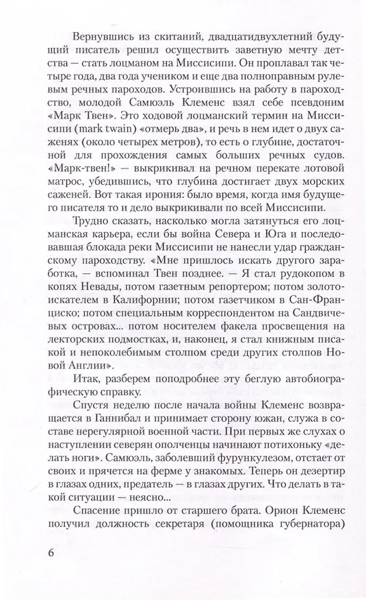 Книга Янки из Коннектикута при дворе короля Артура (Марк Твен) — 5