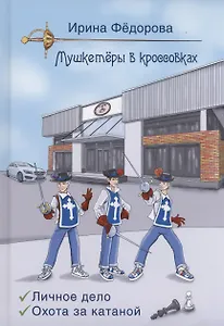 Личное дело. Охота за катаной