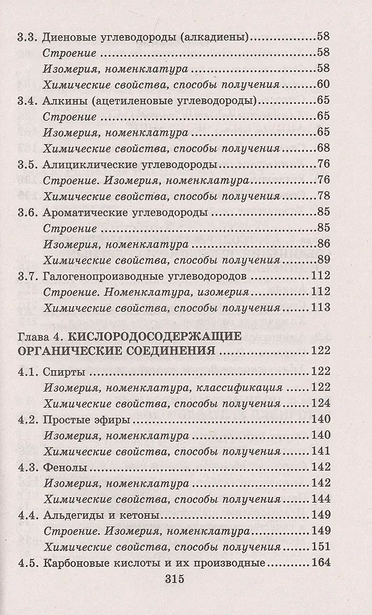 Книга Сборник упражнений и задач по органической химии (Елена Зыкова) — 3