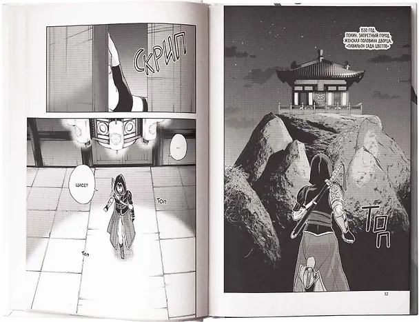 Assassins Creed: Меч Шао Цзюнь. Том 3 (Assassin's Creed: Shao Jun Sword). Маньхуа 2886172 — 8