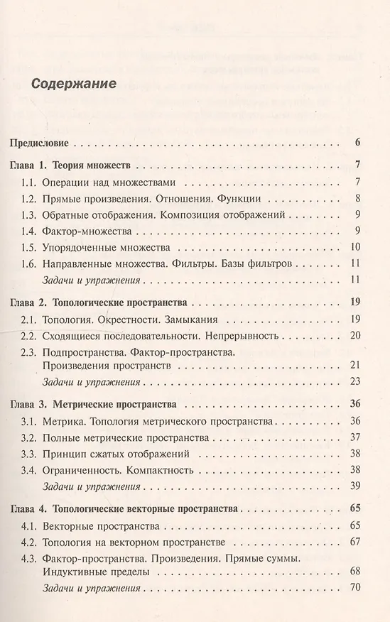 Книга Задачи и упражнения по функциональному анализу (Анатолий Антоневич) — 2