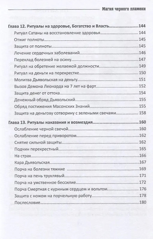 Книга Магия черного пламени (Маг Велиар) — 4