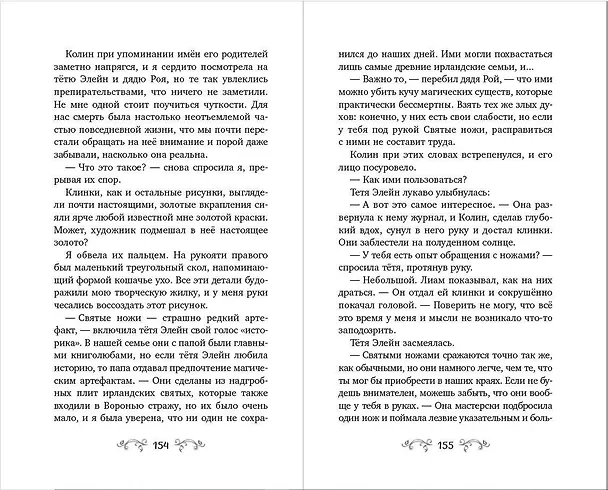 Книга Рэйвенфолл. Гостиница с характером (Кэлин Джозефсон) — 9
