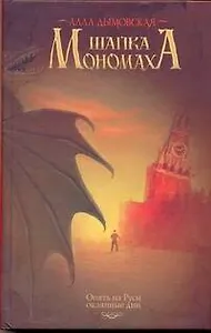 Шапка Мономаха